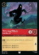 ファントムブロット(ホイル) 【AI/135/204CH】